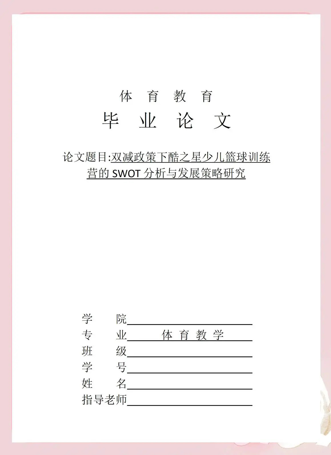如何为篮球教练提供持续的专业辅导_2